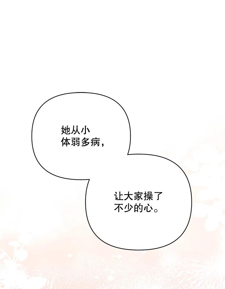 《第二次走向红毯》72.交易 第91页