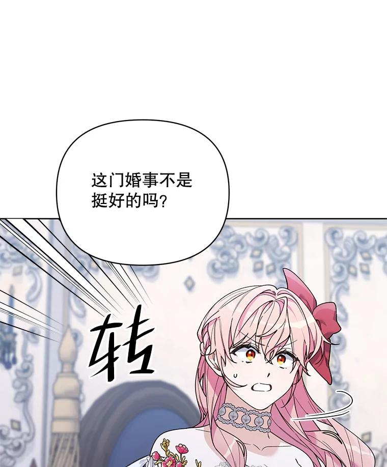 《第二次走向红毯》72.交易 第16页