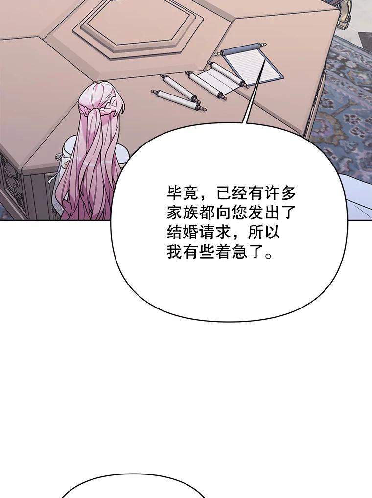 《第二次走向红毯》72.交易 第10页