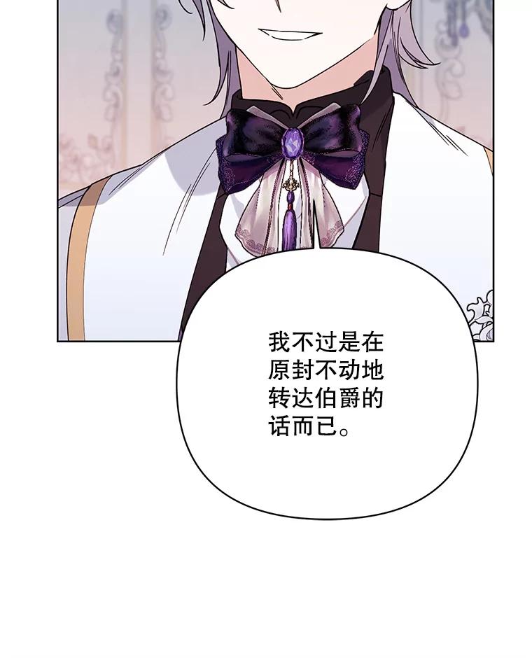 《第二次走向红毯》72.交易 第8页