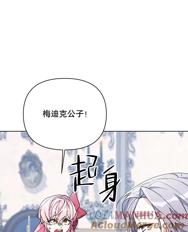 《第二次走向红毯》72.交易 第5页