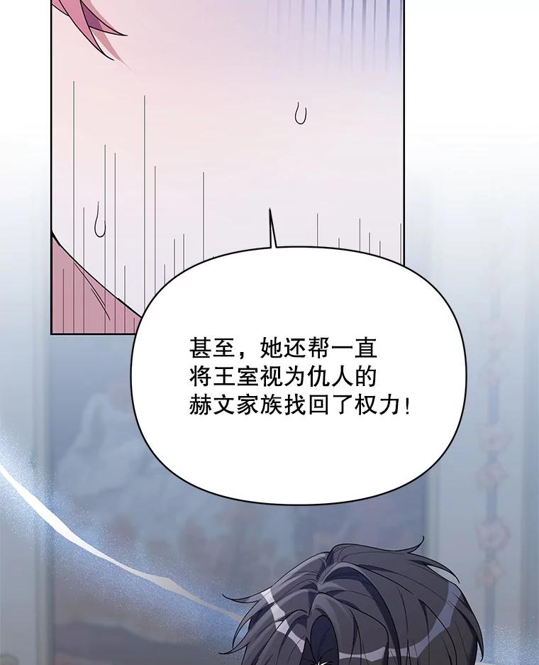 《第二次走向红毯》72.交易 第99页