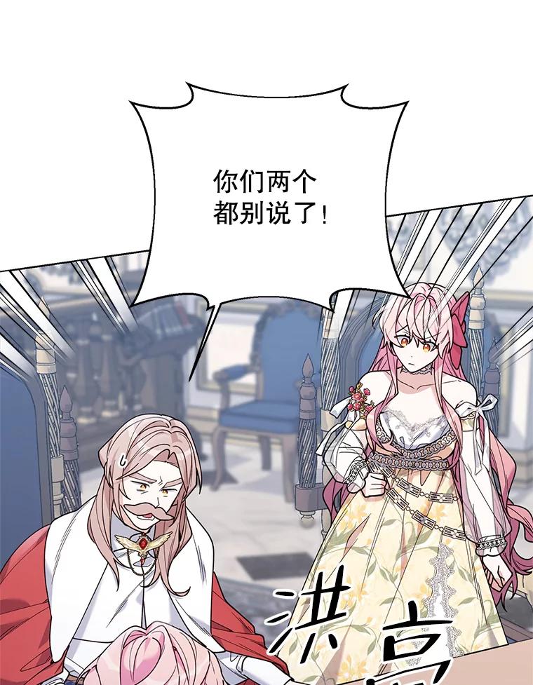 《第二次走向红毯》72.交易 第26页