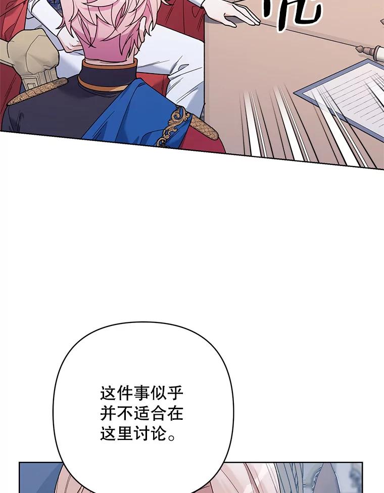 《第二次走向红毯》72.交易 第27页