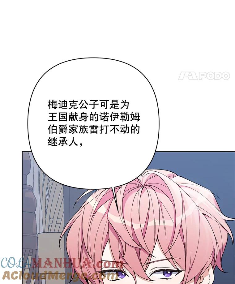 《第二次走向红毯》72.交易 第21页
