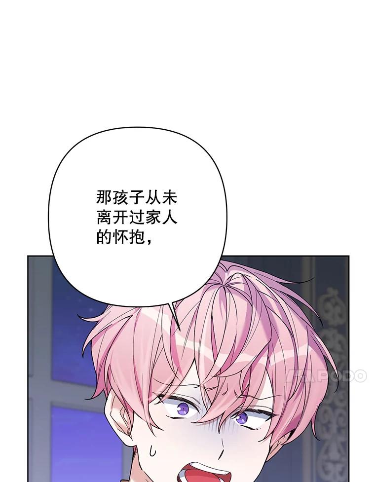 《第二次走向红毯》72.交易 第96页