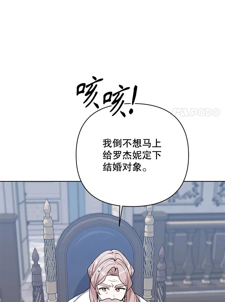 《第二次走向红毯》72.交易 第14页