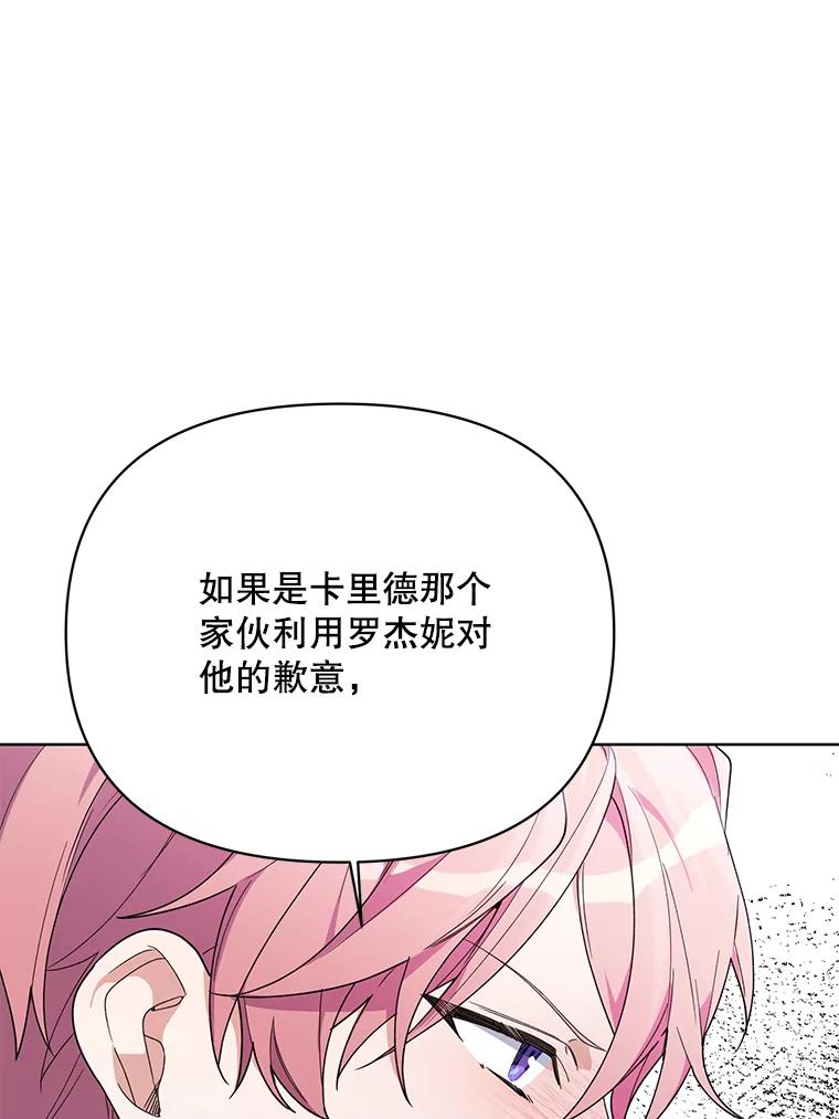 《第二次走向红毯》72.交易 第111页