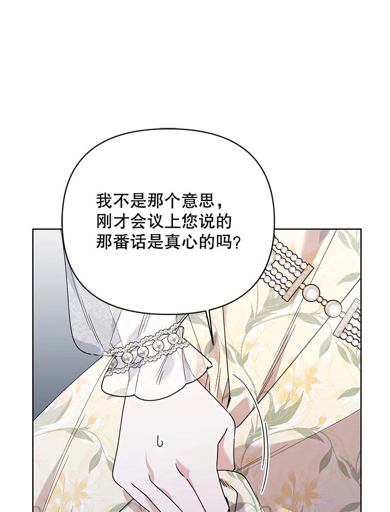 《第二次走向红毯》72.交易 第39页