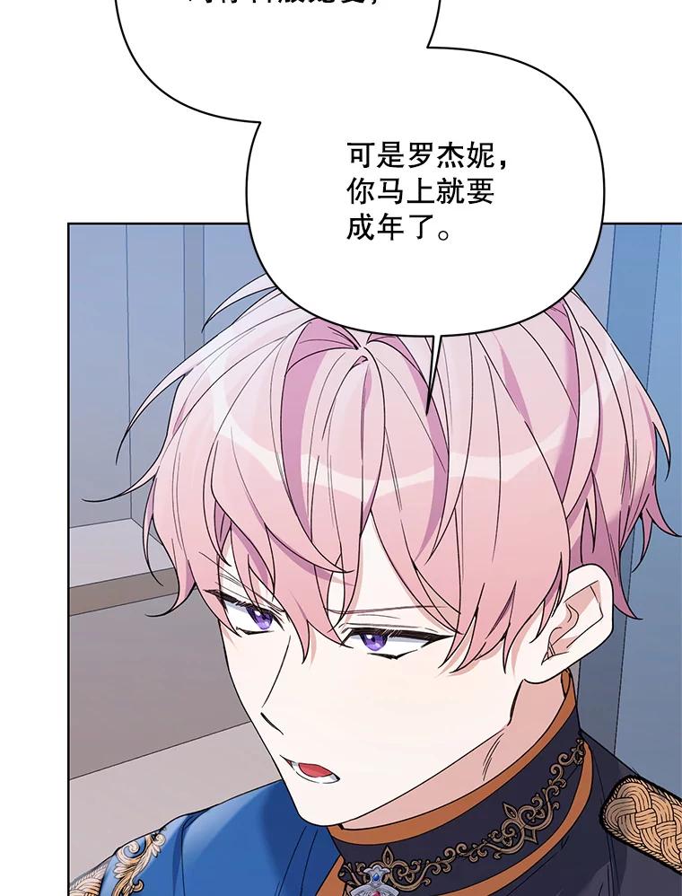 《第二次走向红毯》72.交易 第43页
