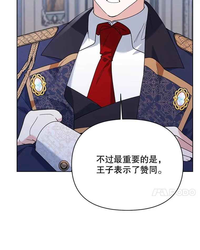 《第二次走向红毯》72.交易 第55页