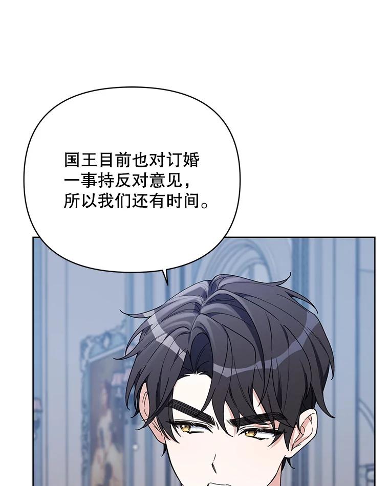 《第二次走向红毯》72.交易 第54页