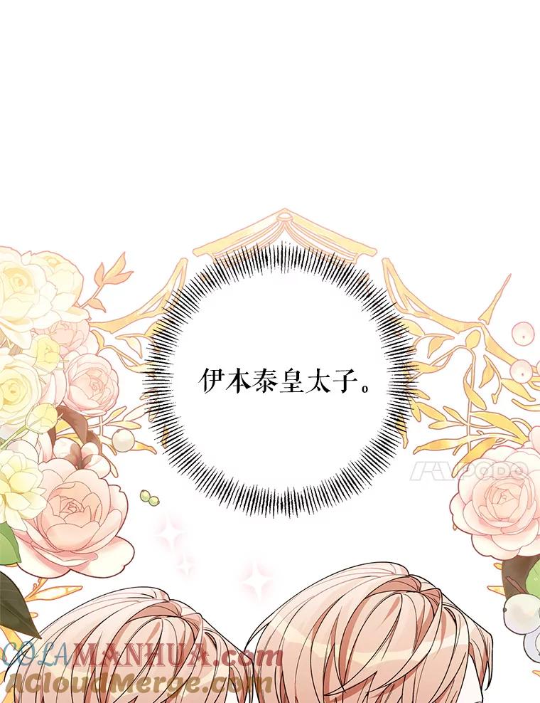 《第二次走向红毯》73.神秘人 第53页