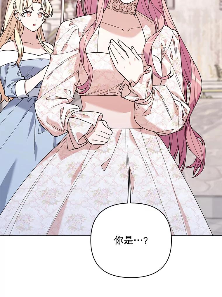 《第二次走向红毯》73.神秘人 第96页
