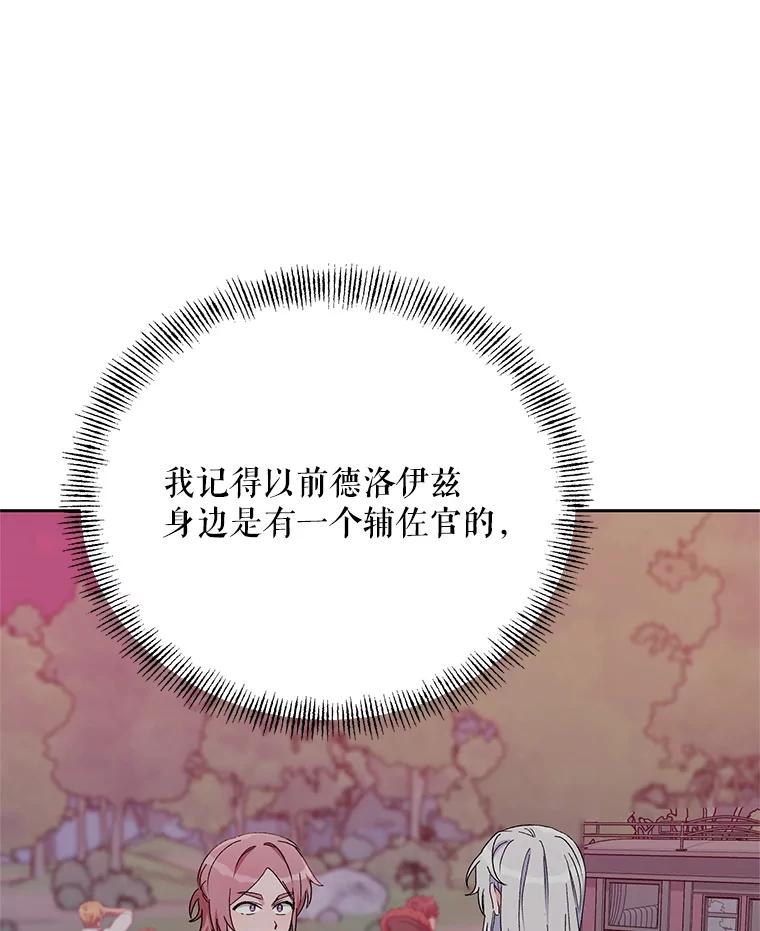 《第二次走向红毯》73.神秘人 第40页