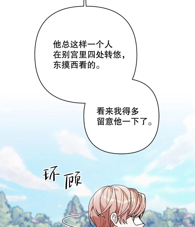 《第二次走向红毯》73.神秘人 第34页