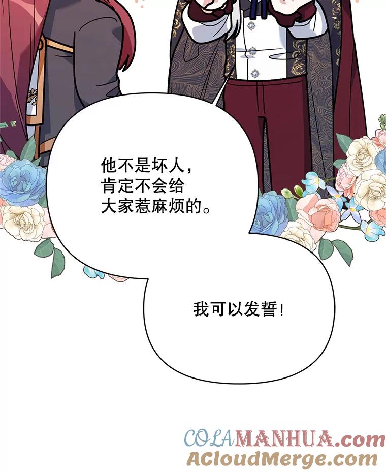 《第二次走向红毯》73.神秘人 第45页