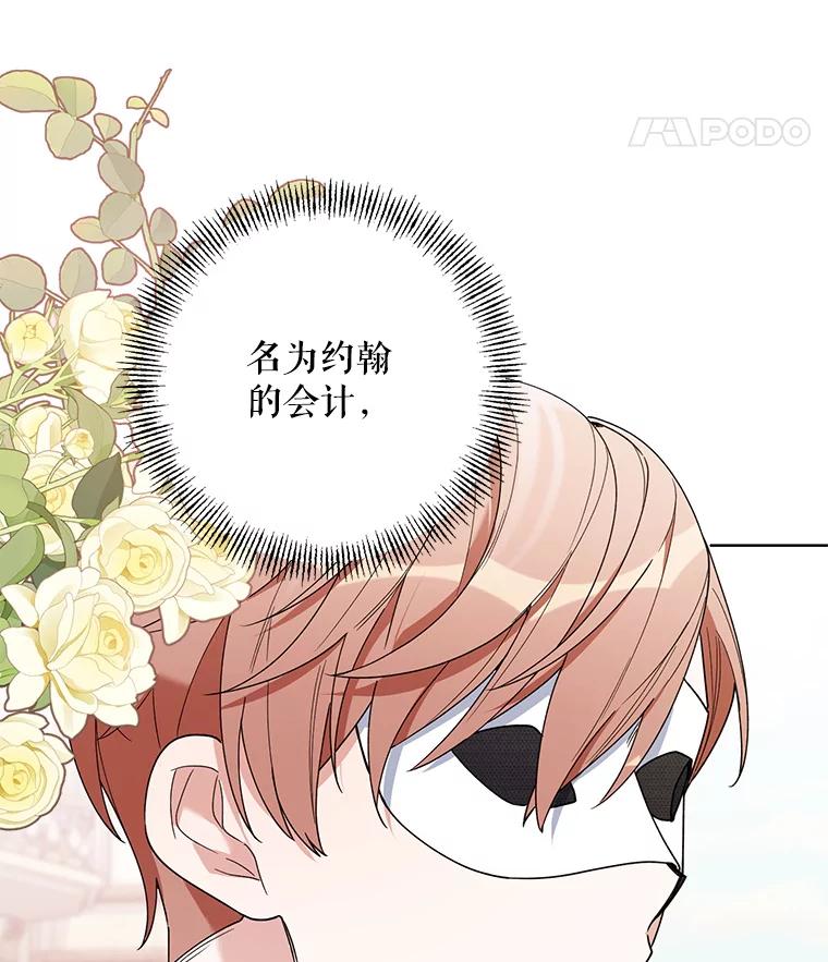 《第二次走向红毯》73.神秘人 第36页