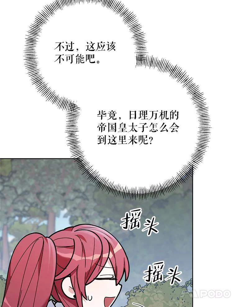 《第二次走向红毯》73.神秘人 第56页