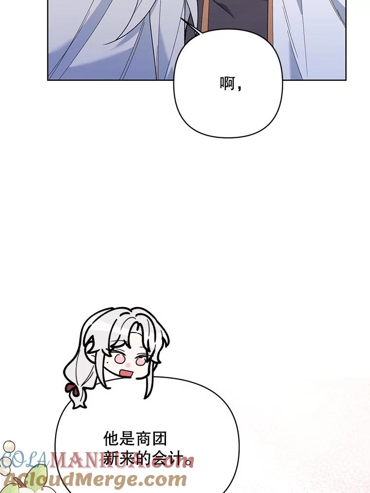 《第二次走向红毯》73.神秘人 第13页