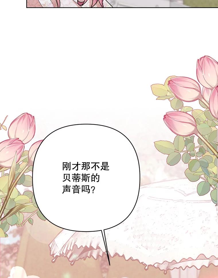 《第二次走向红毯》73.神秘人 第86页