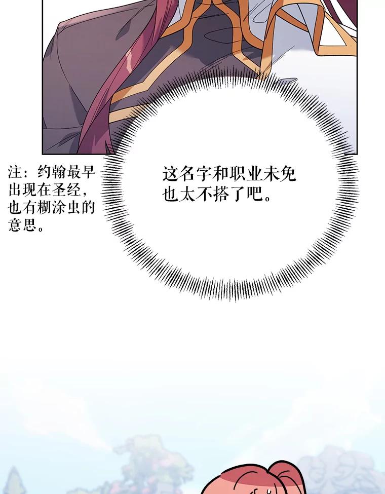 《第二次走向红毯》73.神秘人 第22页