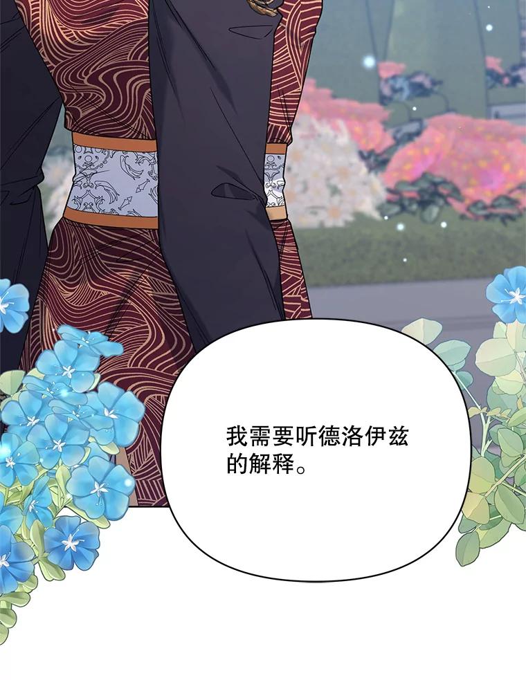 《第二次走向红毯》73.神秘人 第112页