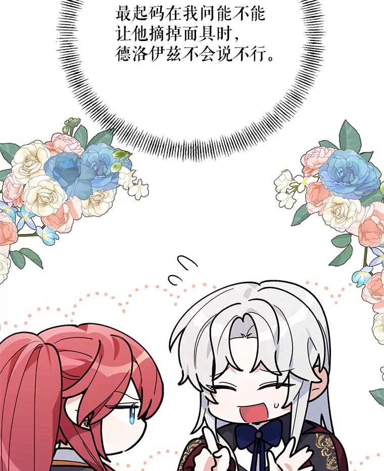《第二次走向红毯》73.神秘人 第44页
