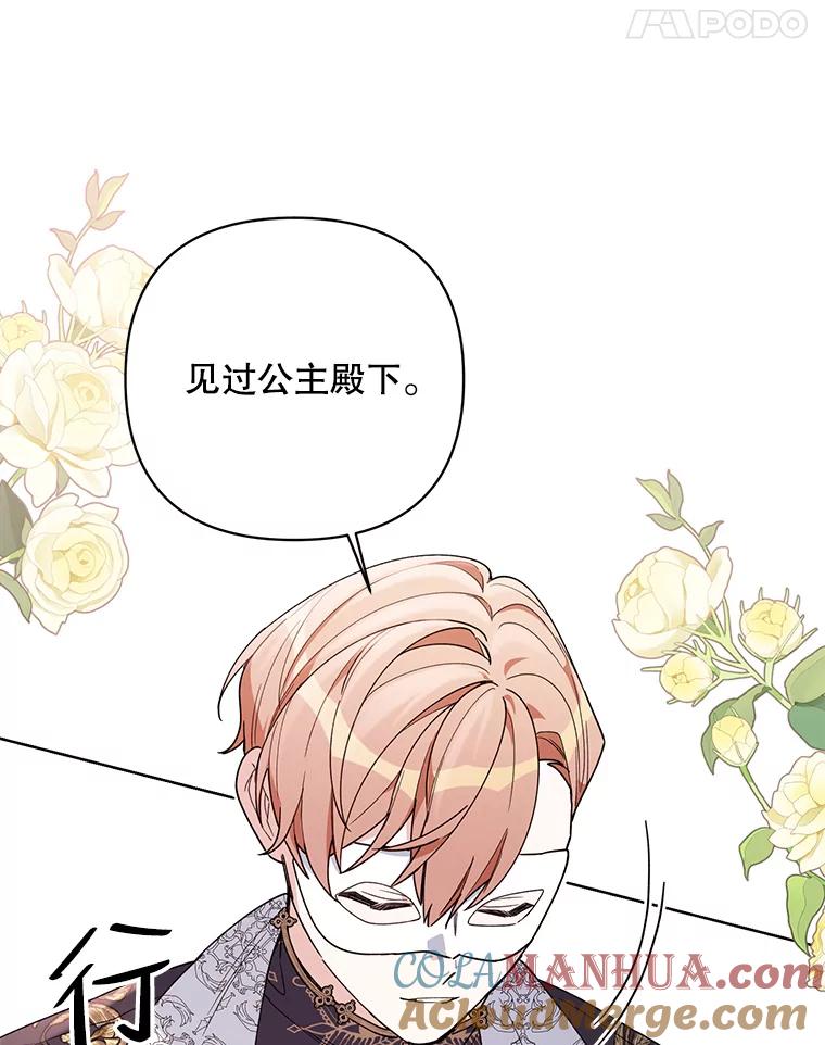 《第二次走向红毯》73.神秘人 第97页