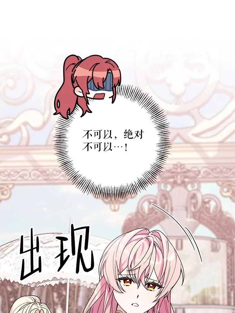 《第二次走向红毯》73.神秘人 第95页