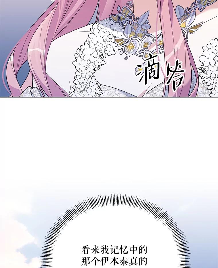 《第二次走向红毯》74.真实身份 第92页