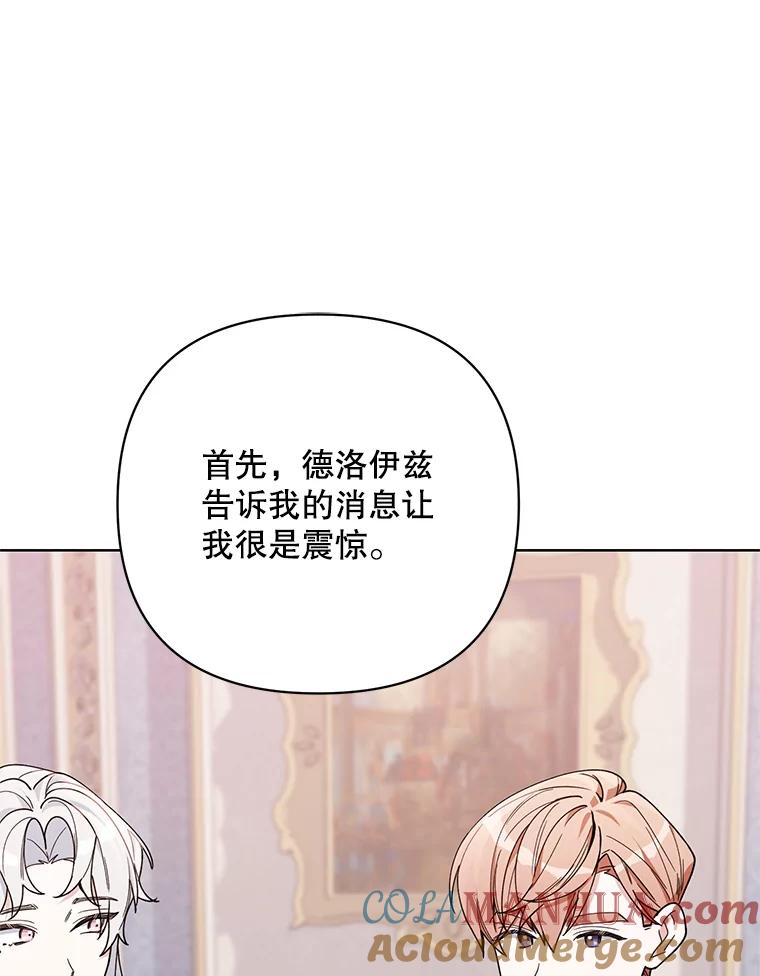 《第二次走向红毯》74.真实身份 第33页
