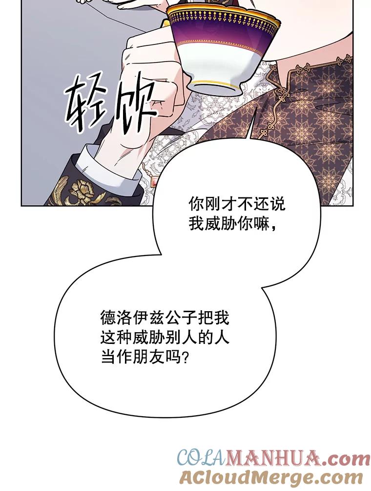 《第二次走向红毯》74.真实身份 第9页