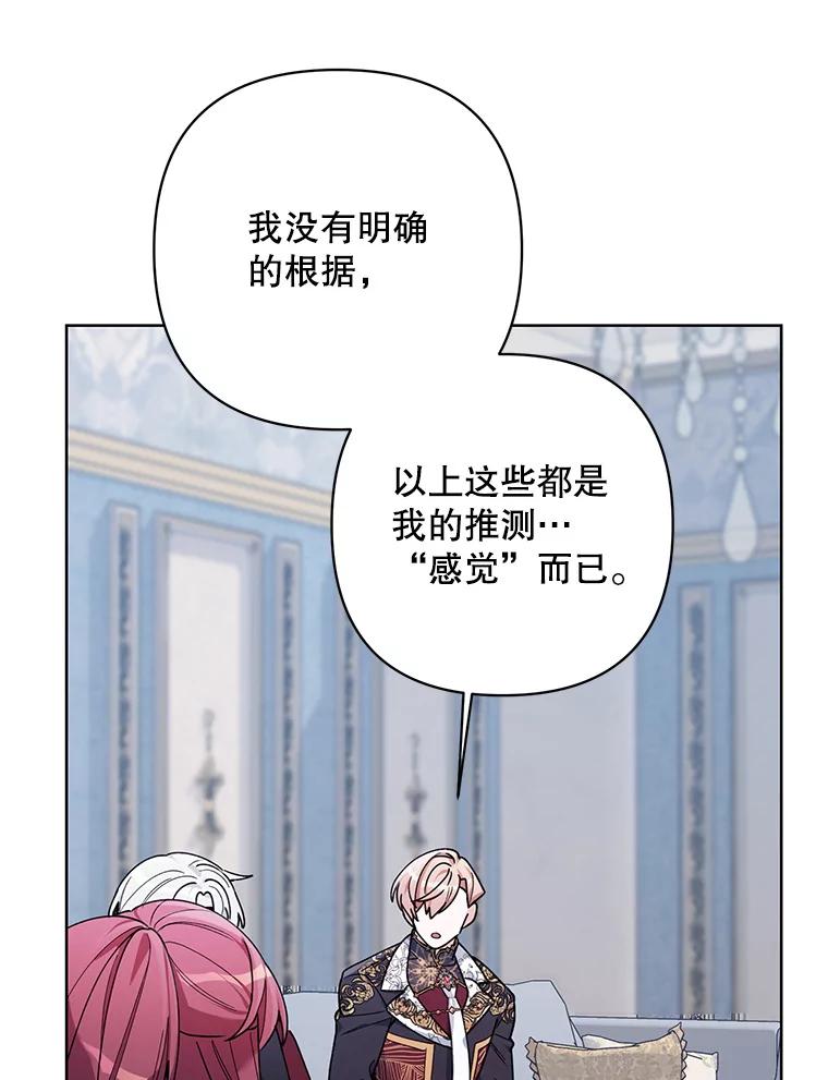《第二次走向红毯》74.真实身份 第82页