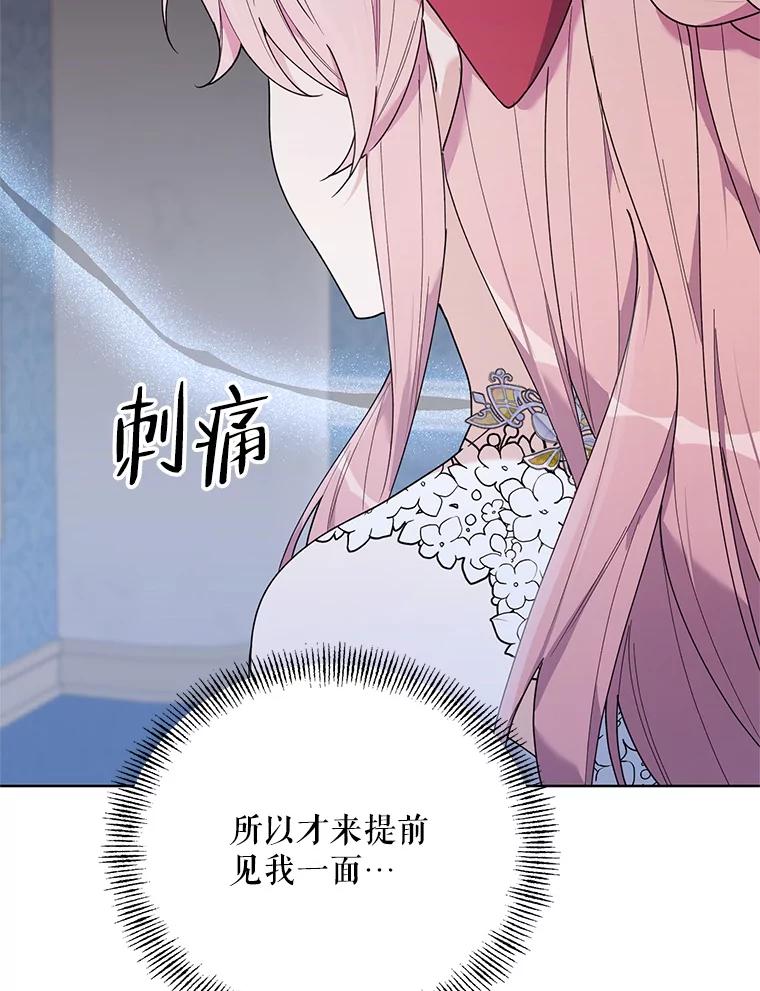 《第二次走向红毯》74.真实身份 第86页
