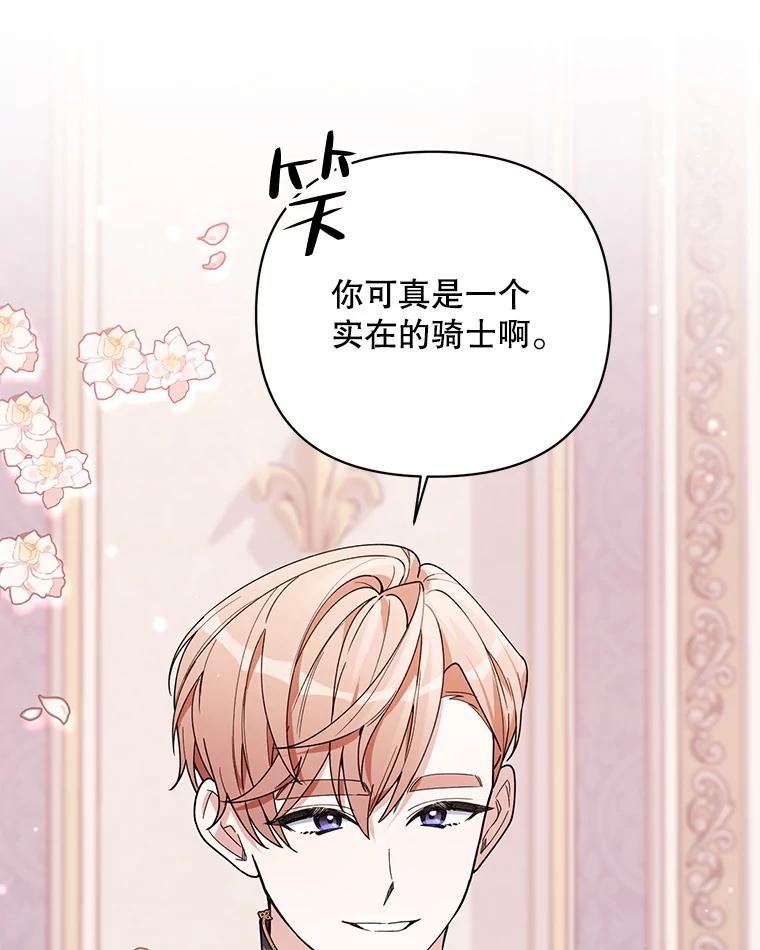 《第二次走向红毯》74.真实身份 第102页