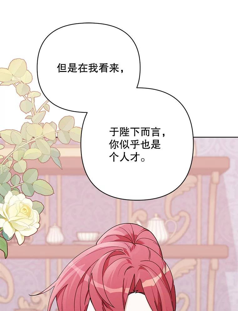 《第二次走向红毯》74.真实身份 第106页