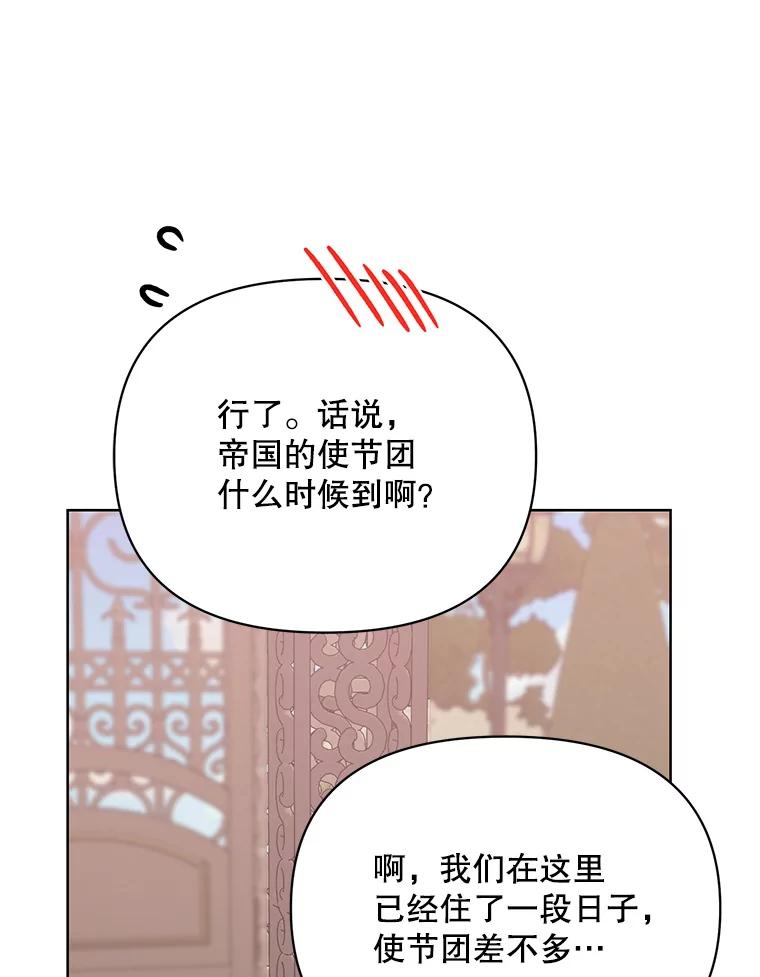 《第二次走向红毯》74.真实身份 第130页