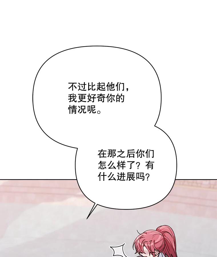 《第二次走向红毯》74.真实身份 第126页