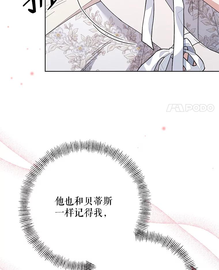 《第二次走向红毯》74.真实身份 第90页