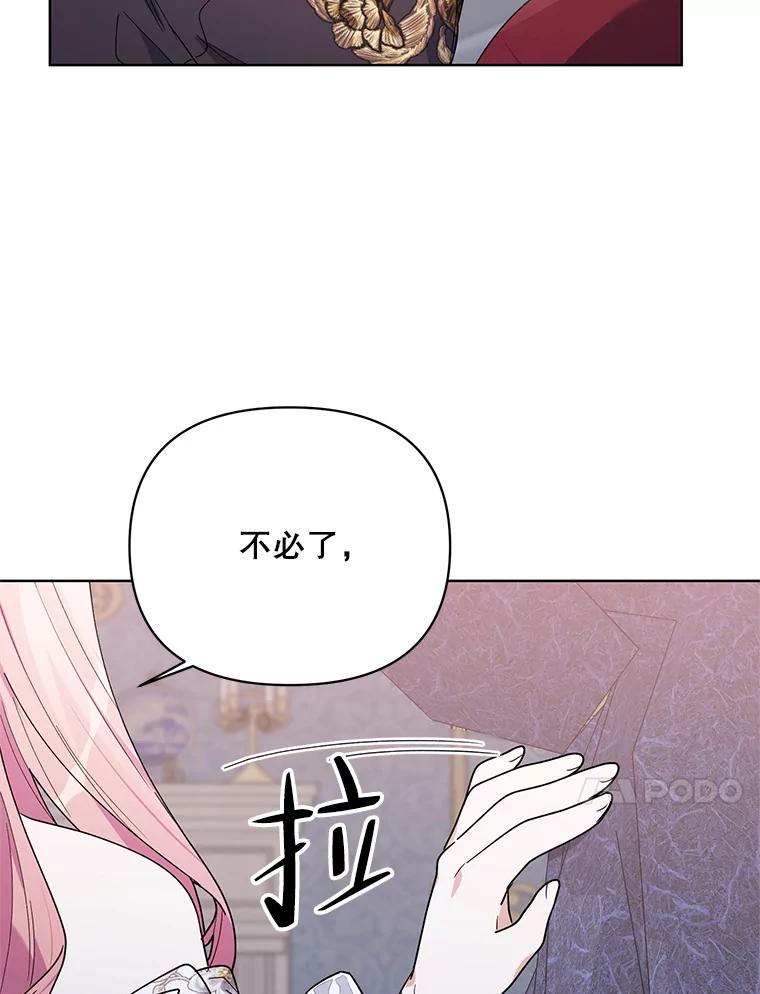 《第二次走向红毯》74.真实身份 第110页