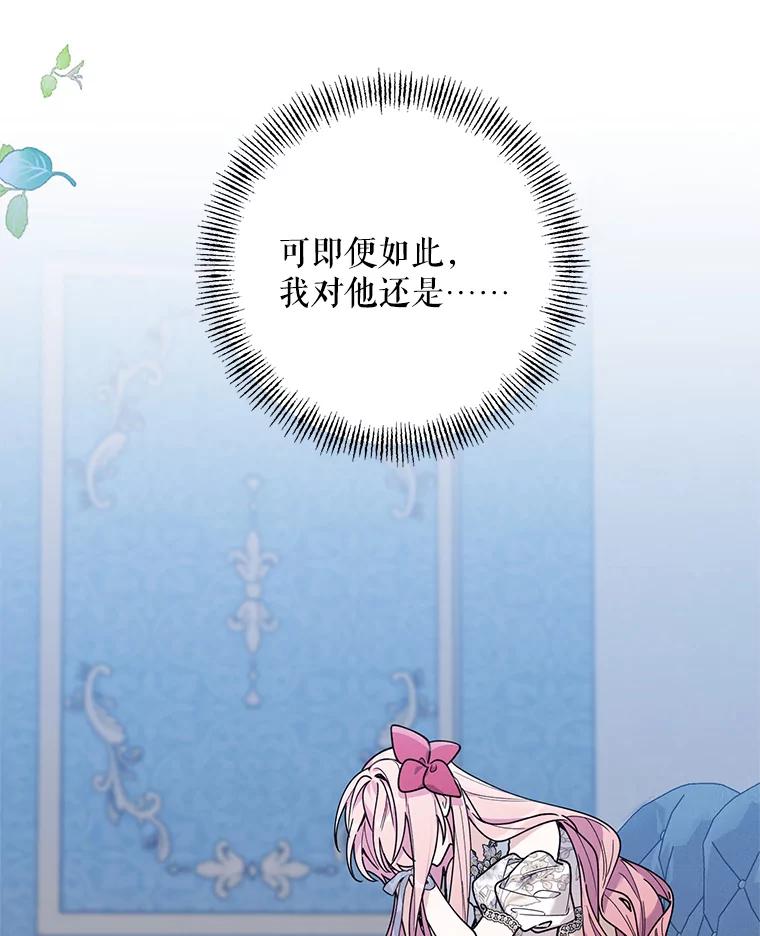 《第二次走向红毯》74.真实身份 第96页