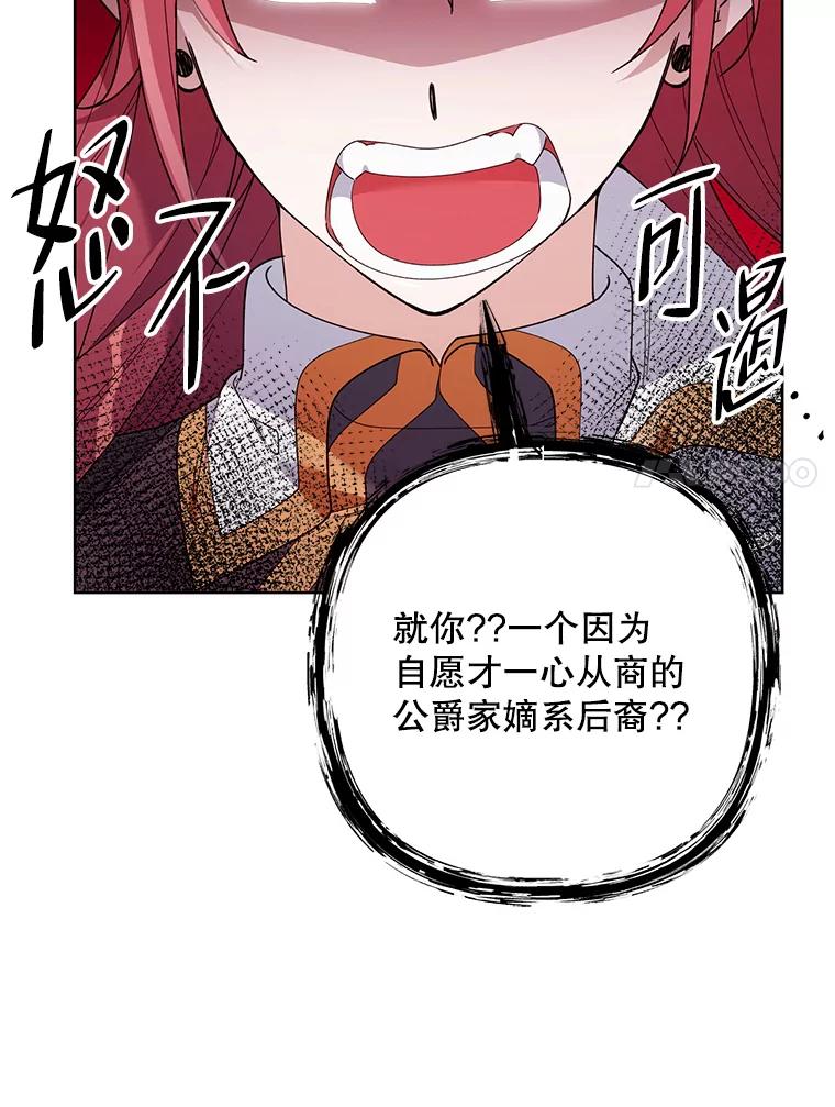 《第二次走向红毯》74.真实身份 第7页
