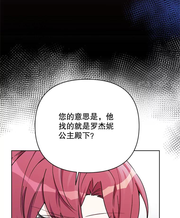 《第二次走向红毯》74.真实身份 第80页
