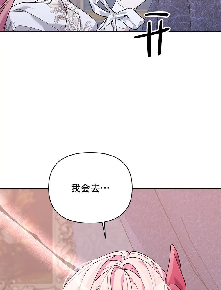 《第二次走向红毯》74.真实身份 第111页