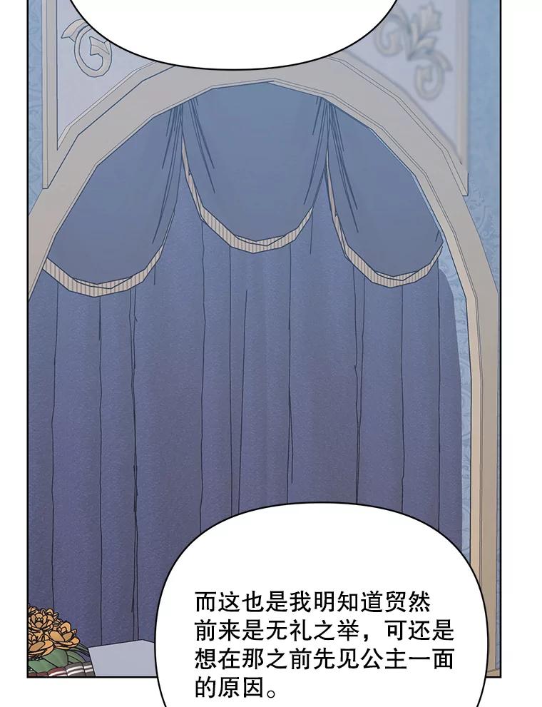 《第二次走向红毯》74.真实身份 第84页