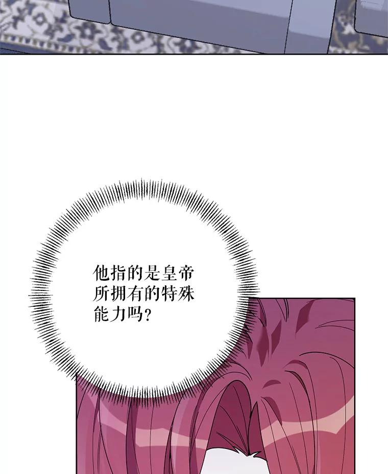 《第二次走向红毯》74.真实身份 第60页