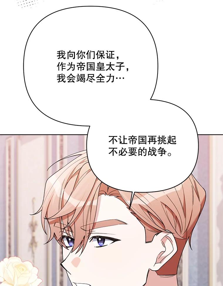 《第二次走向红毯》74.真实身份 第38页