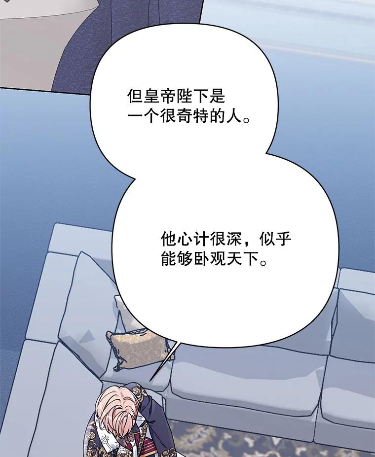 《第二次走向红毯》74.真实身份 第58页