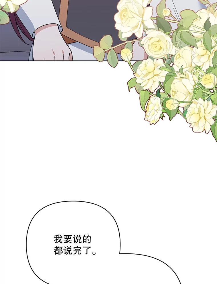 《第二次走向红毯》74.真实身份 第108页